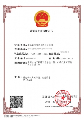 水利水電總承包貳級(jí)、市政公用工程總承包二級(jí)資質(zhì)