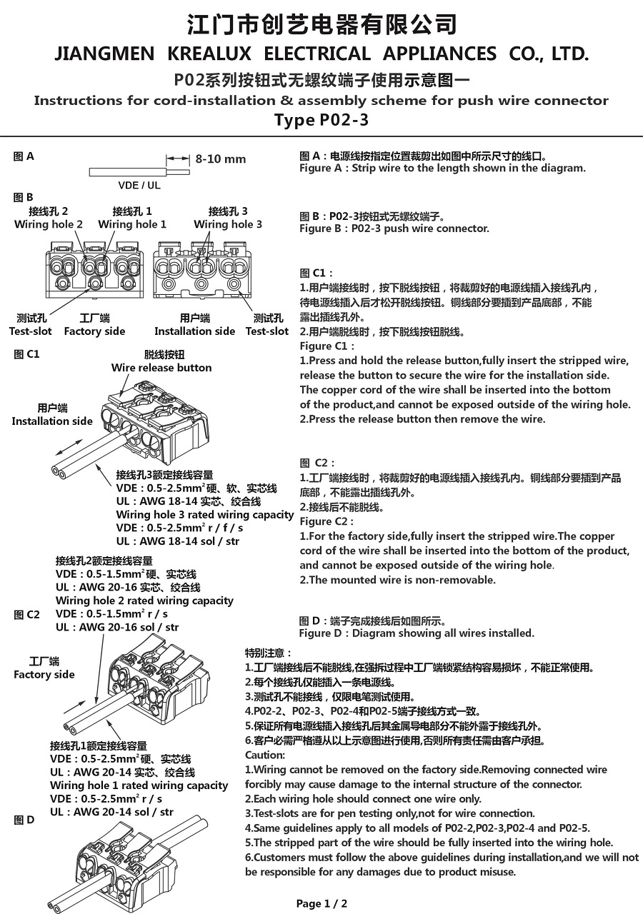 P02系列按鈕式無(wú)螺紋端子使用示意圖一 25-7-22.jpg